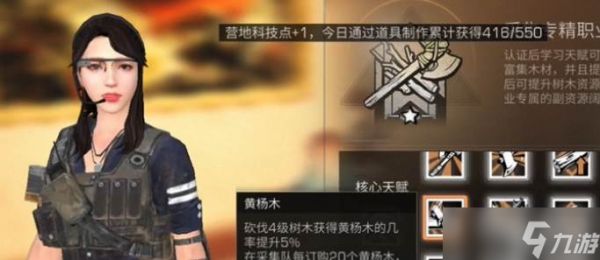 明日之后专属职业