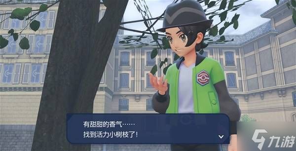 《宝可梦传说Z-A》活力小树枝位置分享 为火狐狸提供帮助任务攻略