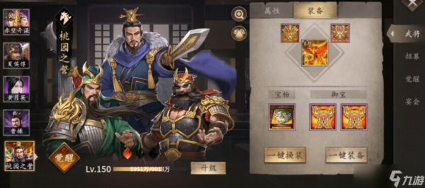 攻城掠地桃园之誓带什么装备
