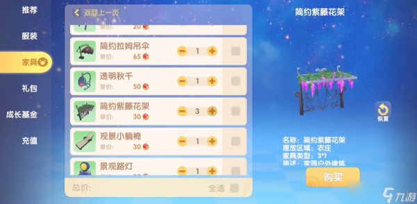 摩尔庄园怎么将家具悬浮在空中