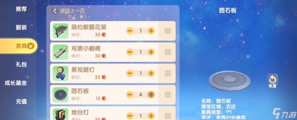 摩尔庄园怎么将家具悬浮在空中