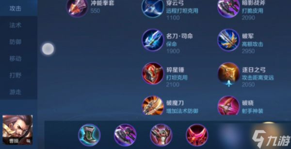 王者荣耀曹操最厉害出装怎么搭配