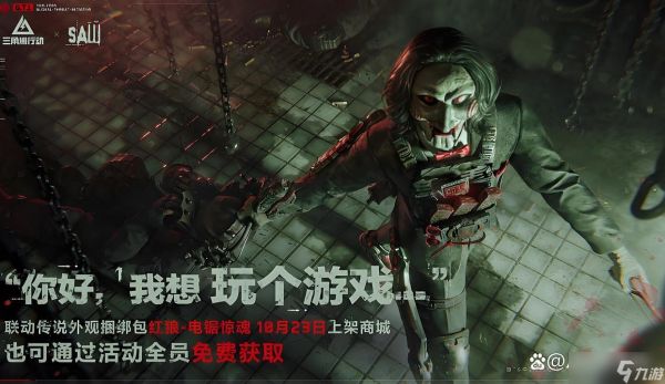 三角洲行动红狼电锯惊史诗外观白嫖攻略