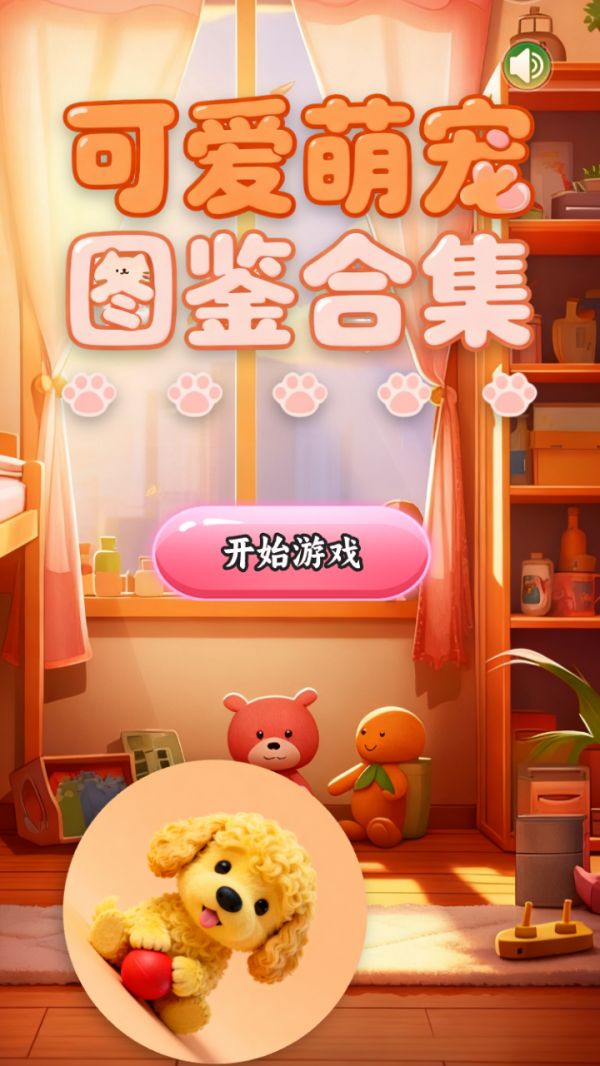 可爱萌宠图鉴合集什么时候出 公测上线时间预告