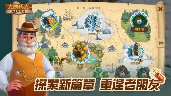淘金历险记: 克朗代克什么时候出 公测上线时间预告