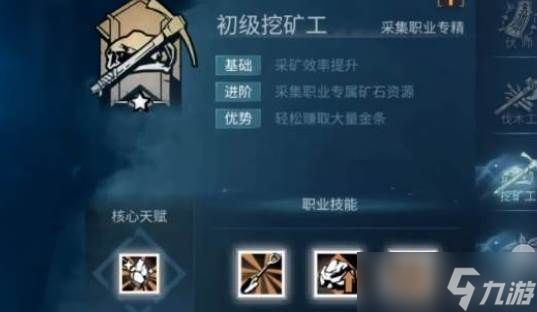 明日之后前期赚金条职业