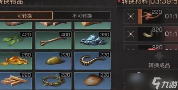 明日之后材料转换素材