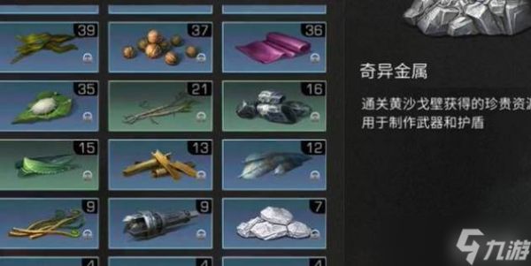 明日之后材料转换素材