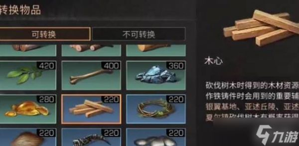 明日之后材料转换素材