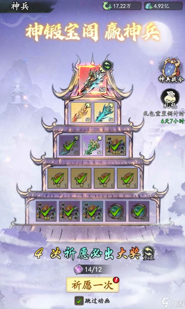 《千年寻仙》神锻宝阁