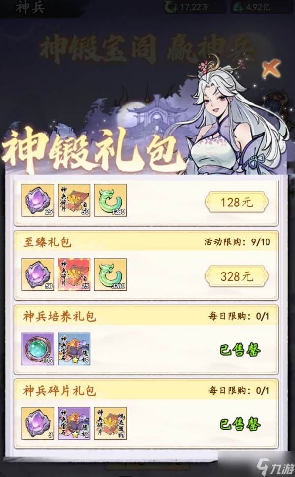 《千年寻仙》神锻宝阁