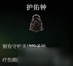 空洞骑士丝之歌护佑钟工具怎么获得