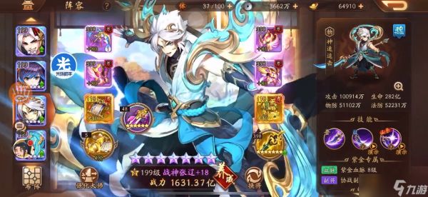 <a id='link_pop' class='keyword-tag' href='https://www.9game.cn/snsgz2/'>少年三国志2</a>张辽带什么装备