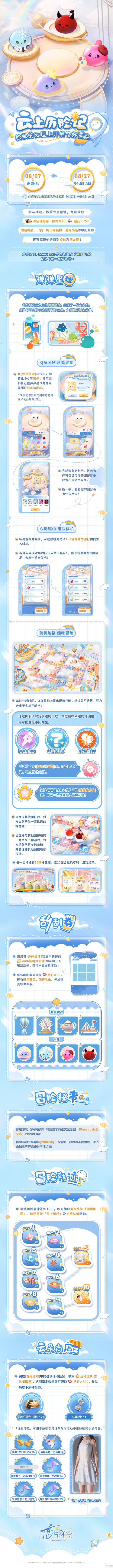 恋与深空「云上历险记」活动开启！