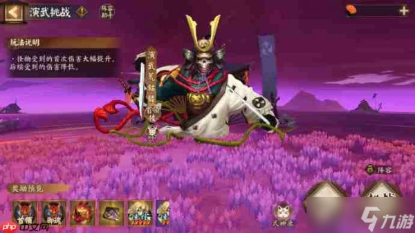 阴阳师逢魔演武怎么玩-阴阳师逢魔演武活动玩法2025