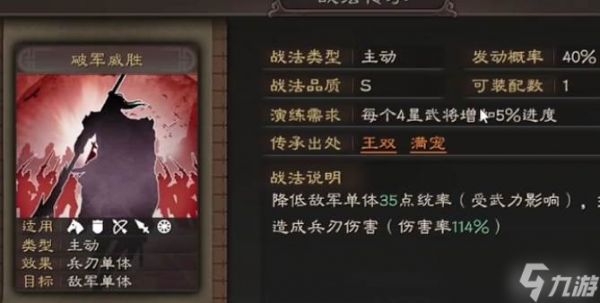<a id='link_pop' class='keyword-tag' href='https://www.9game.cn/sgzzlb/'>三国志战略版</a>谋略战法介绍