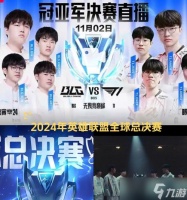 英雄联盟2024年为何在伦敦举办 有什么特别活动吗