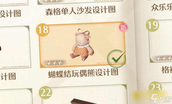 《无限暖暖》蝴蝶结玩偶熊设计图怎样获得-蝴蝶结玩偶熊在哪里