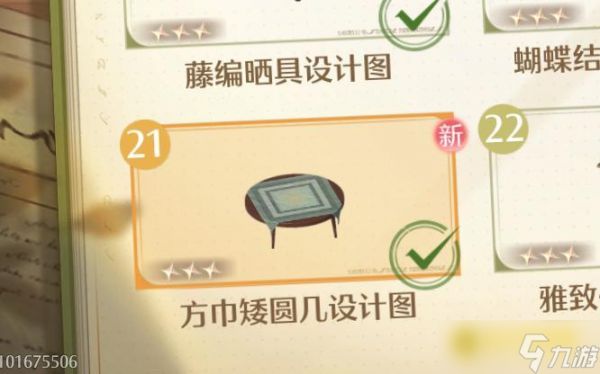 《无限暖暖》方巾矮圆几设计图怎样获得-方巾矮圆几在哪里