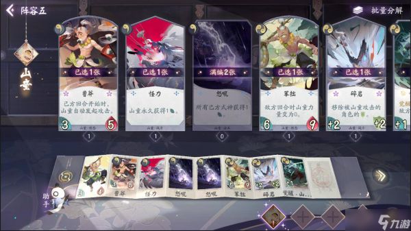 《阴阳师：百闻牌》山童式神搭配推荐