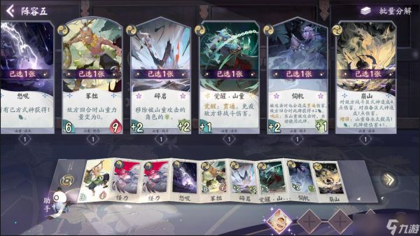 《阴阳师：百闻牌》山童式神搭配推荐
