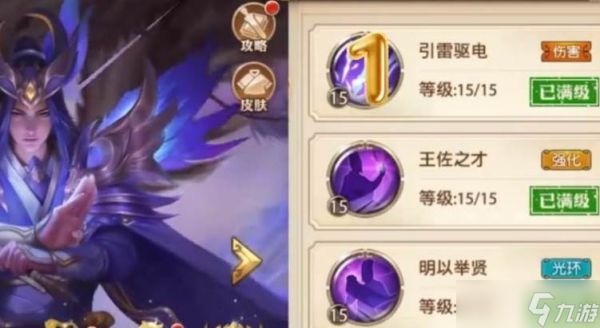 《少年三国志》令君荀彧技能