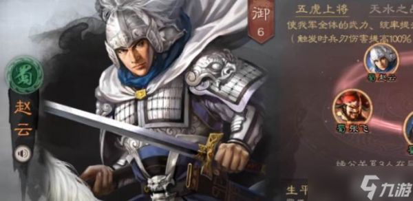 三国志战略版赵云s级战法
