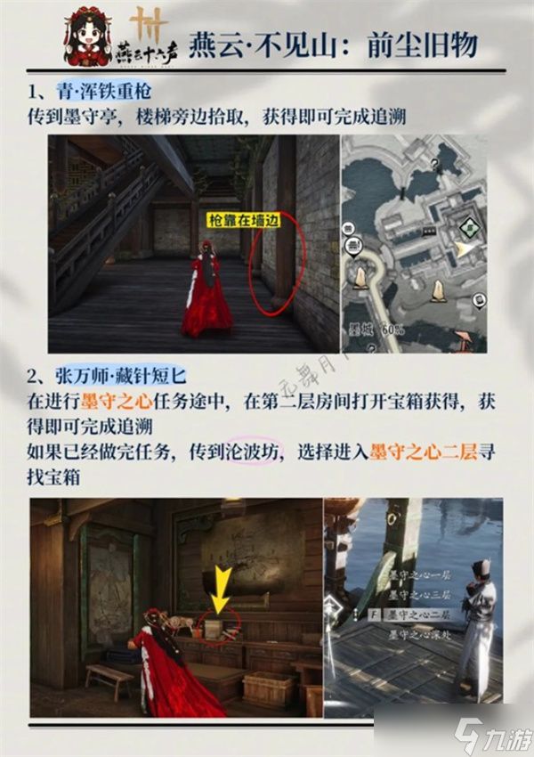 燕云十六声不见山前尘旧物收集大全
