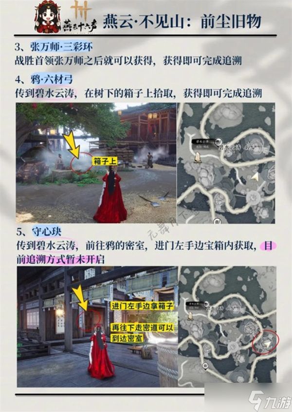 燕云十六声不见山前尘旧物收集大全