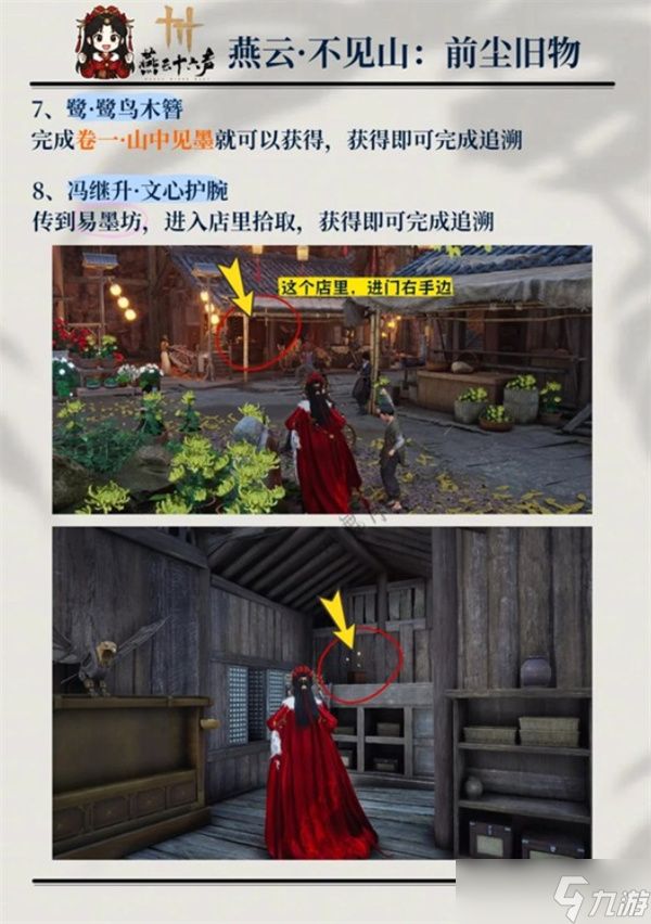 燕云十六声不见山前尘旧物收集大全