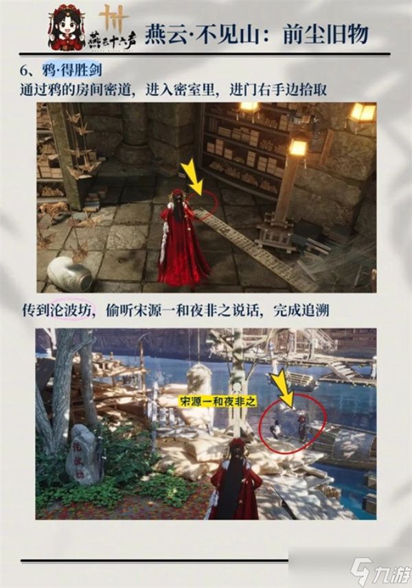燕云十六声不见山前尘旧物收集大全