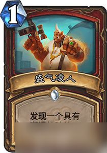 炽焰祈咒在炉石传说中的作用及效果分析