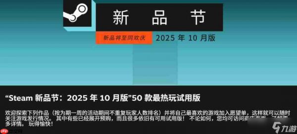 独立佳作！ V社发布Steam10月新品节50款最热门游戏