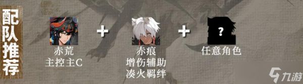 辉烬赤痕阵容怎么搭配最强