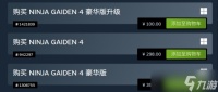 《忍者龙剑传4》现已正式发售 Steam国区售价298元