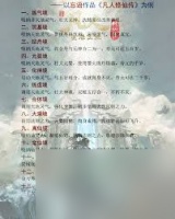 凡人修仙传境界怎么划分