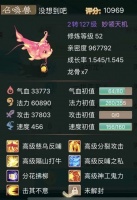 《大话西游》实在没想到 这条蠃鱼竟然玩起了大力