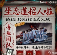 入我坐忘道 《永劫无间》×《道诡异仙》联动时间公布