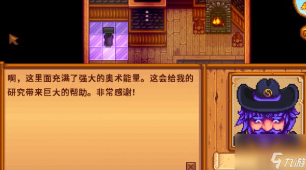 <a id='link_pop' class='keyword-tag' href='https://www.9game.cn/xlgwy/'>星露谷物语</a>法师的任务怎么做