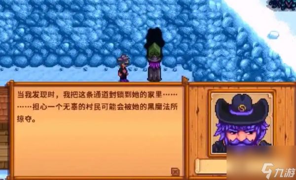 星露谷物语法师的任务怎么做