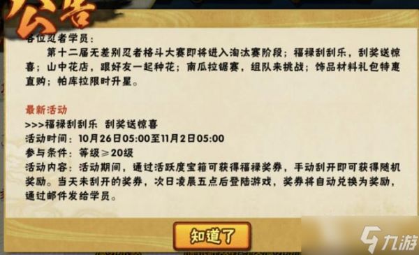 火影忍者手游君麻吕万圣节怎么获得?万圣君麻吕强度如何?