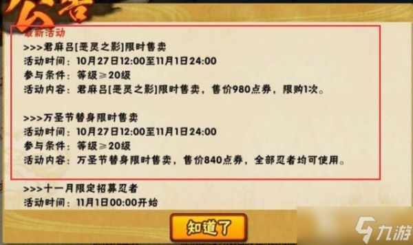 火影忍者手游君麻吕万圣节怎么获得?万圣君麻吕强度如何?