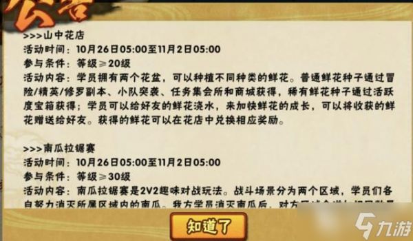 火影忍者手游君麻吕万圣节怎么获得?万圣君麻吕强度如何?