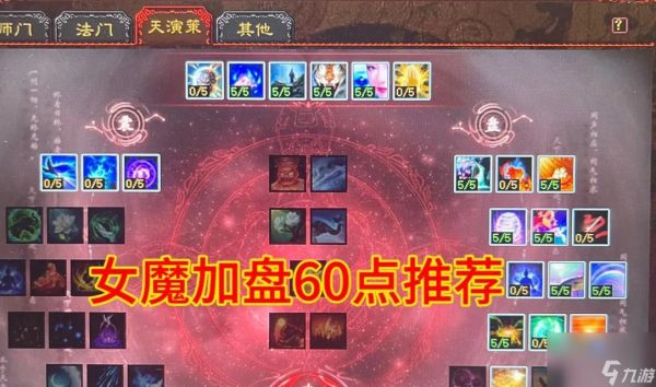 大话西游2经典版魔族加点策略是什么？