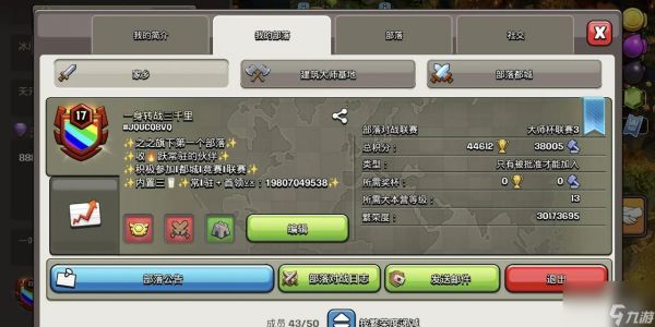 如何找到部落冲突的官方群号？