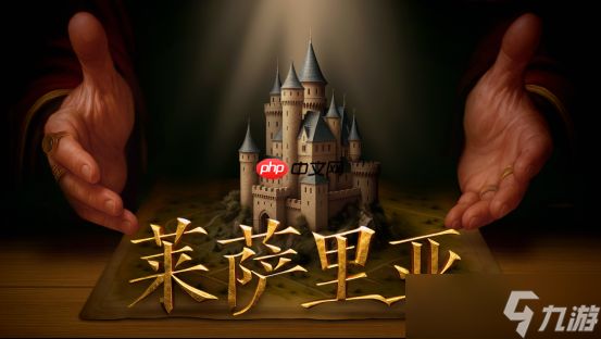 《莱萨里亚：英雄之歌》今日Steam正式发售！以“间接引导”重温RTS黄金时代