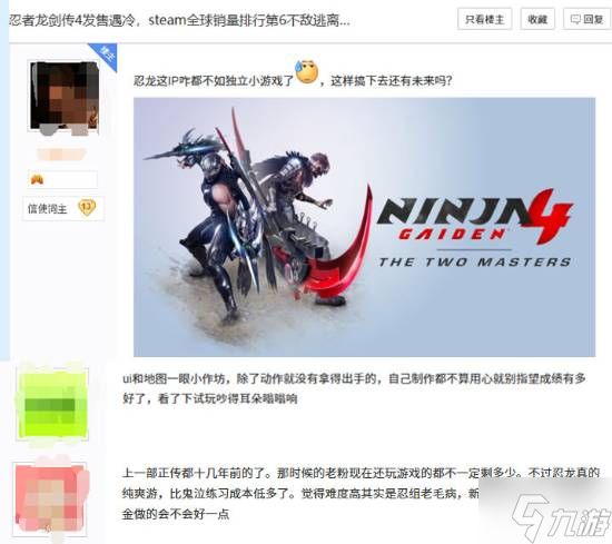 《忍龙4》销量预冷？Steam销量排行不敌《鸭科夫》