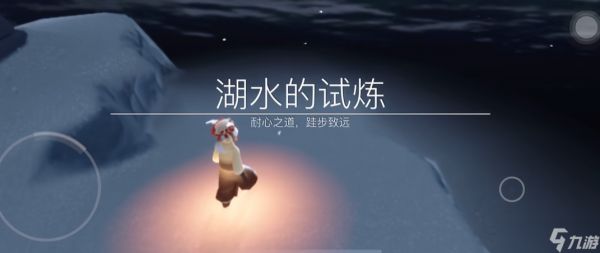 光遇水试炼怎么过