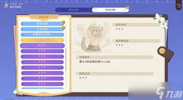 崩坏星穹铁道v3.6天气真好，养他！相关成就获取攻略