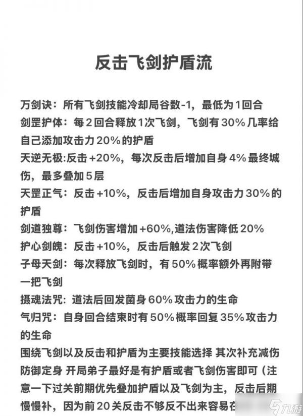 试炼战斗通关技巧是什么？